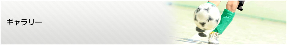 Verdy Soccer School ギャラリー